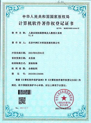 人臉識別權(quán)限及人數(shù)統(tǒng)計(jì)系統(tǒng)V1.0