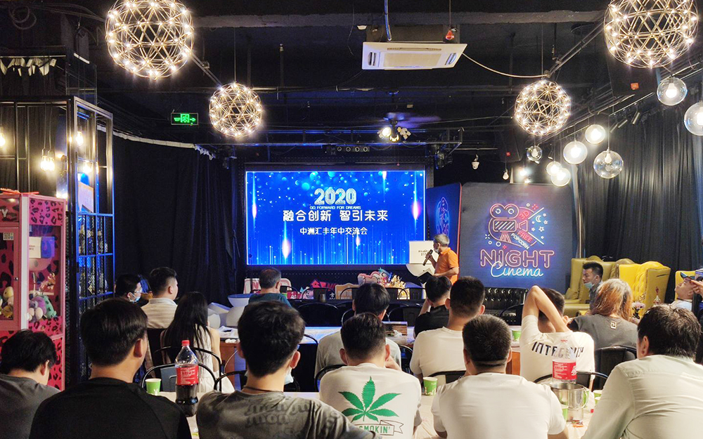 2020年中洲匯豐年中總結(jié)