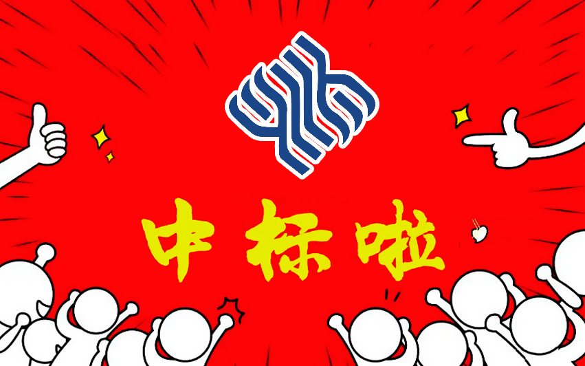 中標—中洲匯豐中標和聚投資安防監(jiān)控、綜合布線及機房建設(shè)項目